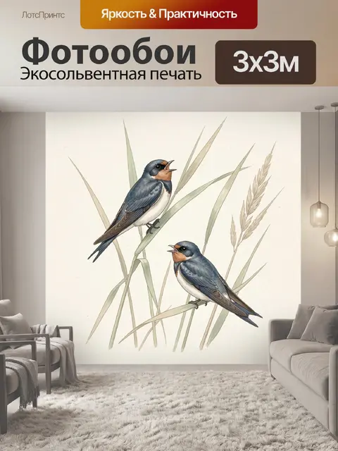 Фотообои Ласточки среди камыша