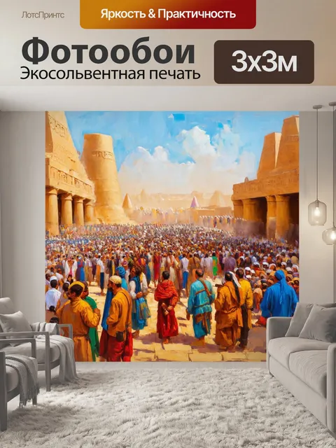 Фотообои египет в стиле импрессионизм