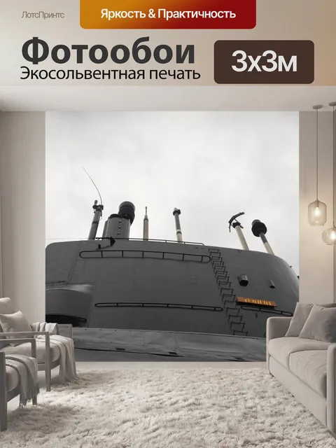 Фотообои Подводная лодка Tonijn
