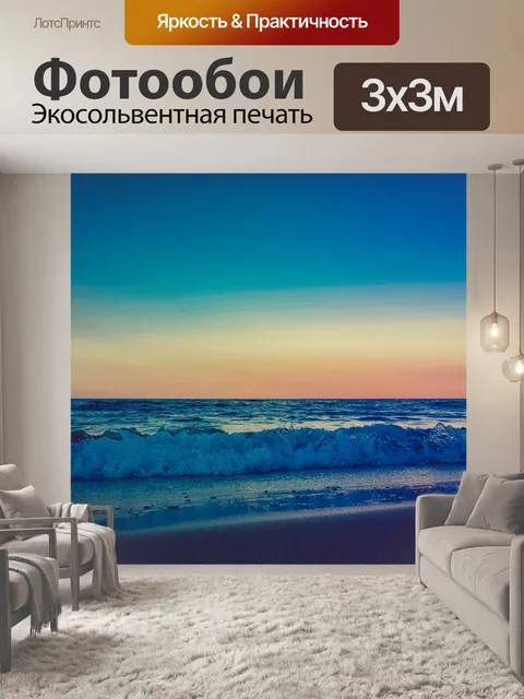 Фотообои Красочный пляжный закат