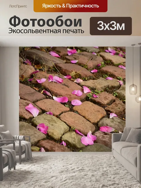Фотообои Тротуар