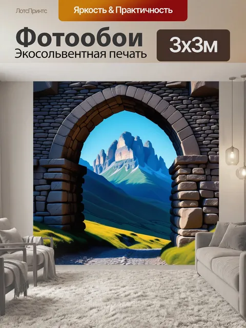 Фотообои горы с каменными арками