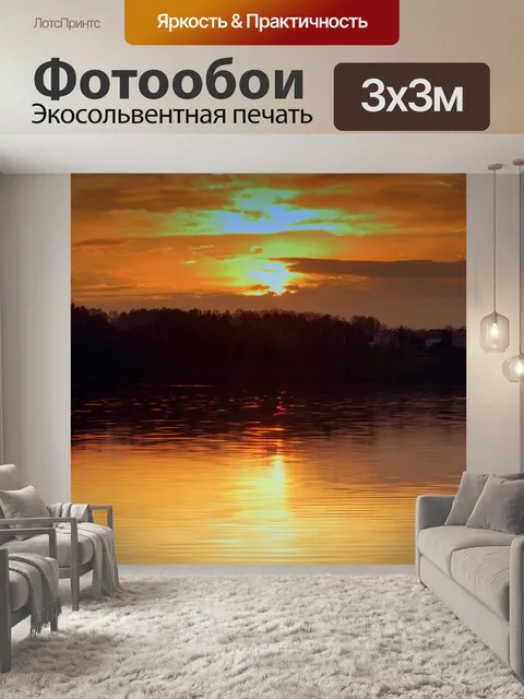 Фотообои Закат
