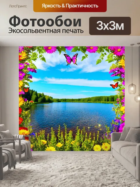 Фотообои озеро, обрамленное яркими цветами и бабочками