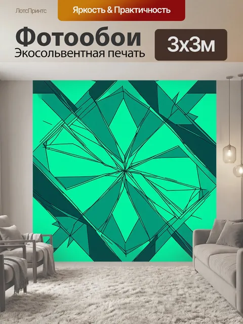 Фотообои мятный цвет с абстрактной геометрией