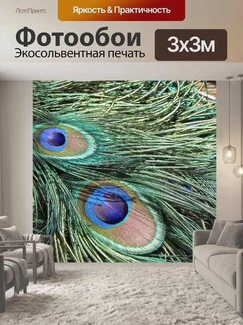 Фотообои Павлин