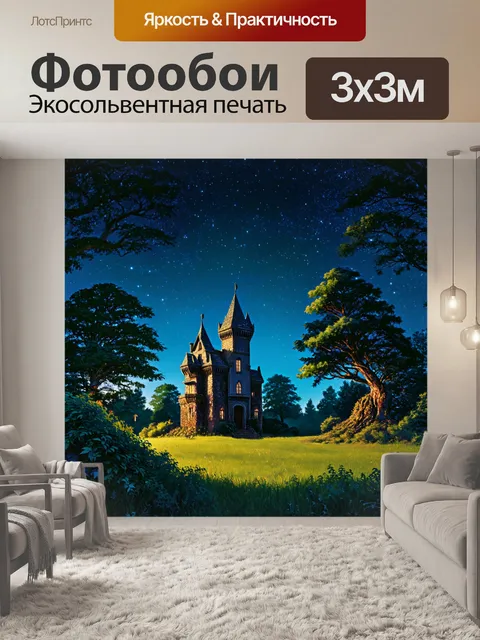 фотообои лес в стиле неоромантизм: романтика заброшенного лесного замка