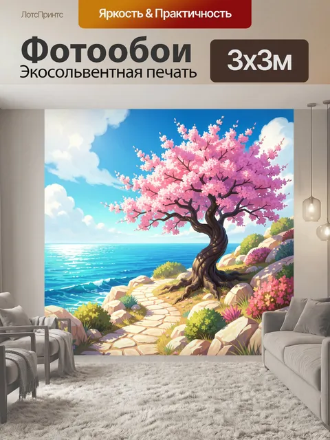 300 × 300 см · Экосольвентная печать