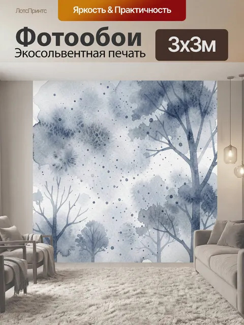 Фотообои Зимний лес в голубых разводах