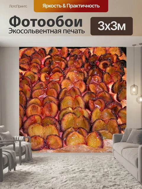 Фотообои Сливовый торт