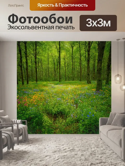 Фотообои лес с поляной в центре, яркими цветами и пахнущими травами