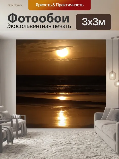 Фотообои Заход солнца