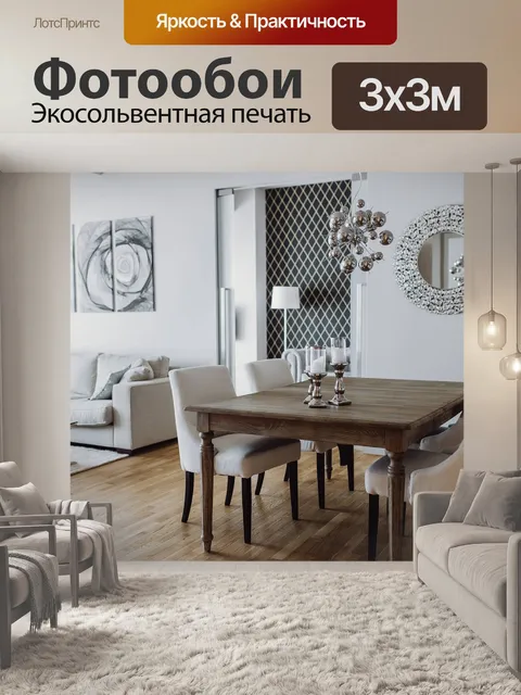 Фотообои Интерьер