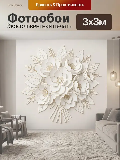 Фотообои Белый букет с золотистыми акцентами