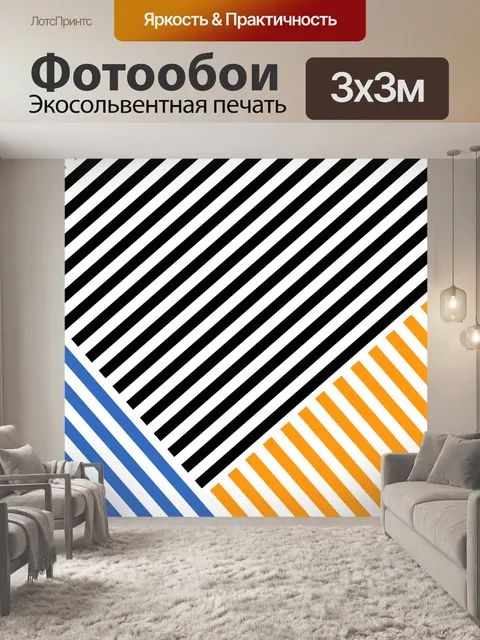 Фотообои Полоски Абстрактный узор Узор