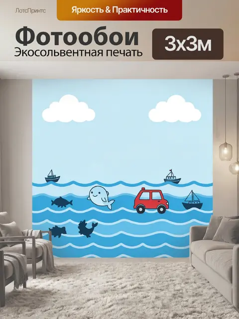 Фотообои Морское приключение с китом