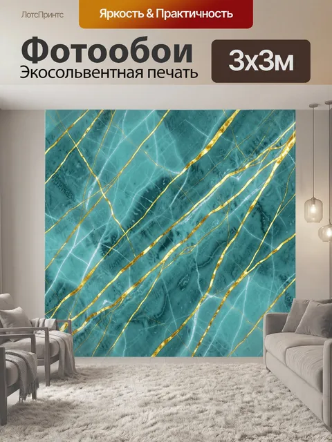 Фотообои Бирюзовый мрамор с золотыми линиями