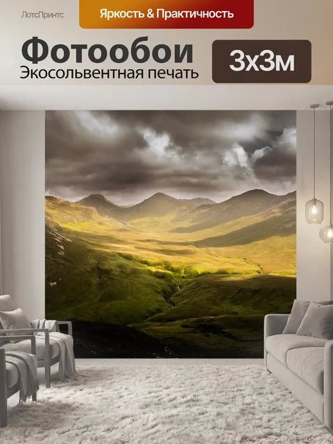 Фотообои Горы