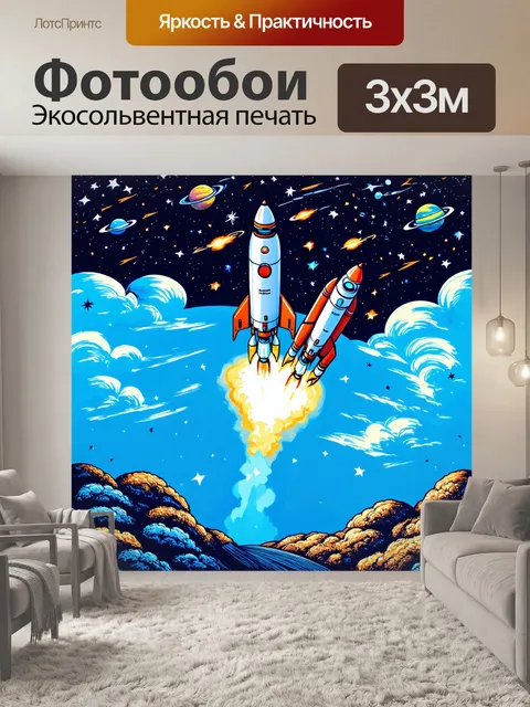 Фотообои космос в стиле дудл, где путешественники запускают свои ракеты в бесконечное небо