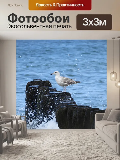 Фотообои Море