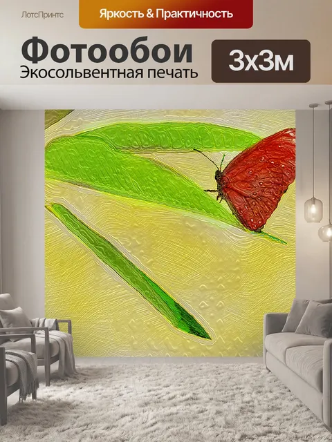 Фотообои Бабочка на заводе