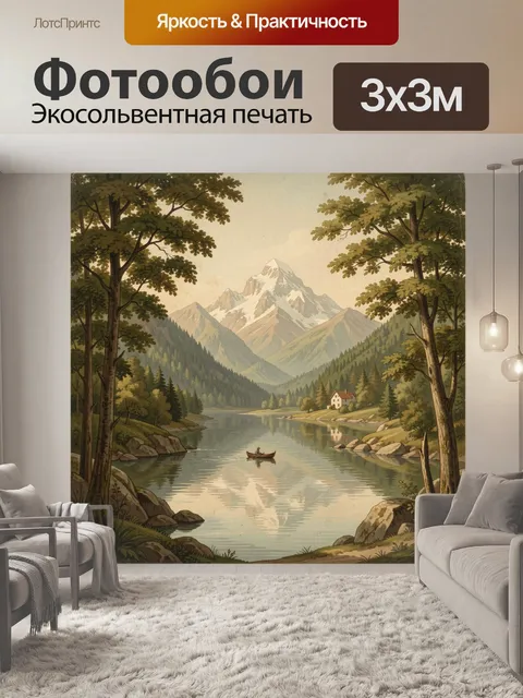 Фотообои Горное озеро с лодкой