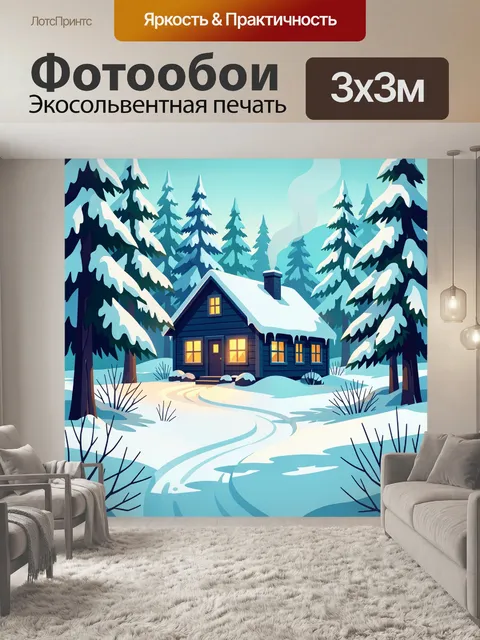 300 × 300 см · Экосольвентная печать