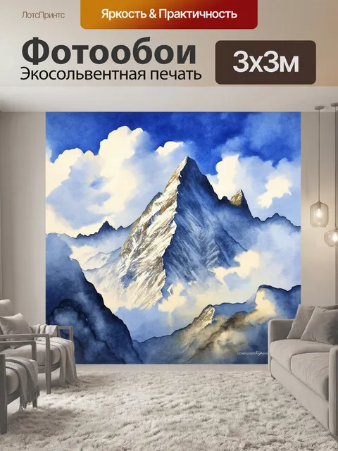 Фотообои вдохновляющее изображение горных вершин в облаках