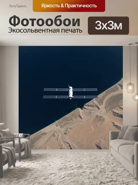 Фотообои Космический корабль над пустыней