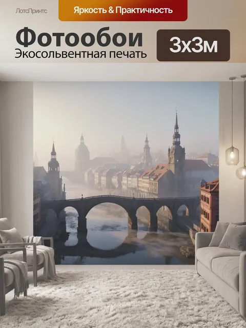 Фотообои город в стиле рендер с историческим центром, старинными зданиями и мостами, утренний туман