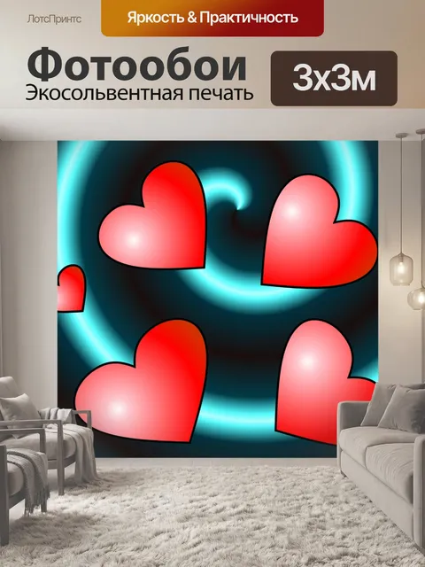 Фотообои 5 красных сердец зеркальные 14