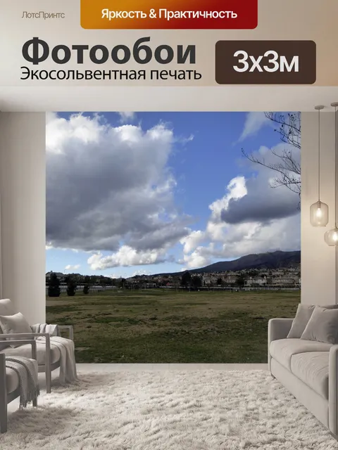 Фотообои Район под грозовым небом