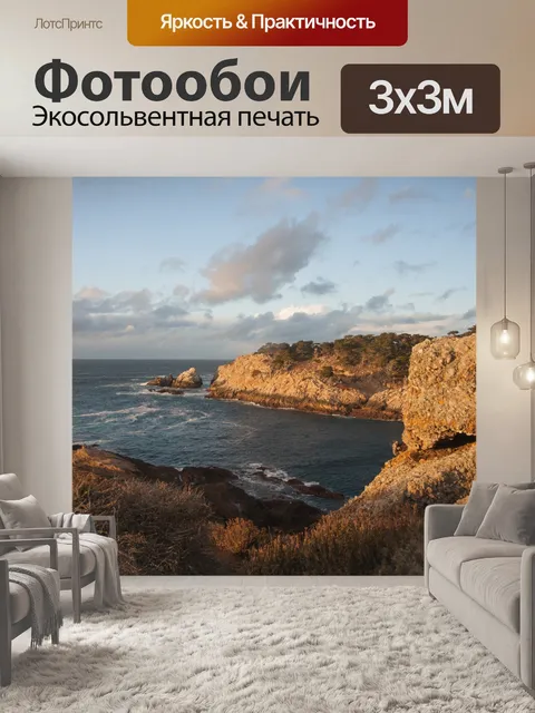 Фотообои Скалы и побережья