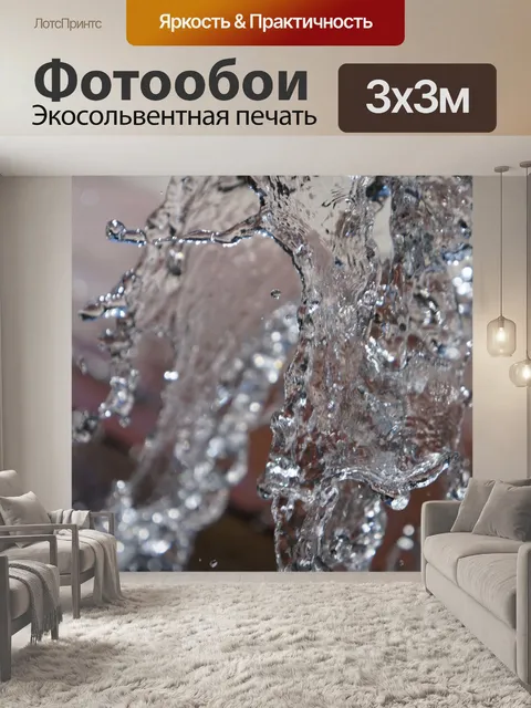 Фотообои Вода
