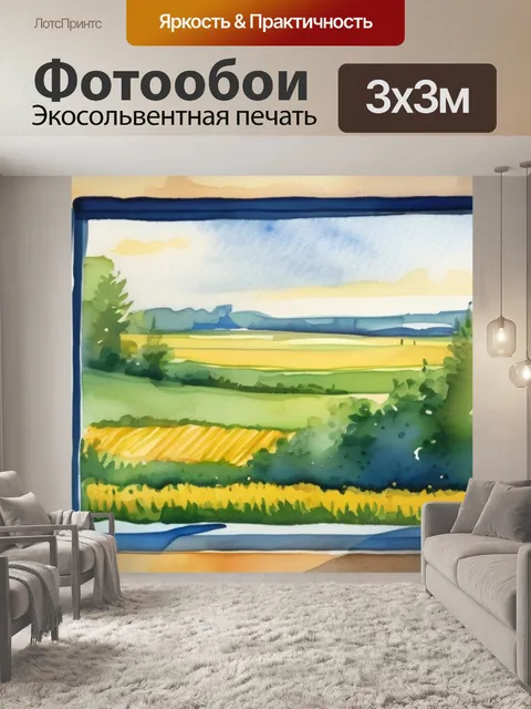 Фотообои окно в поле