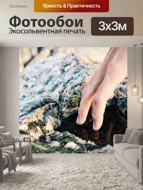 Фотообои Камень