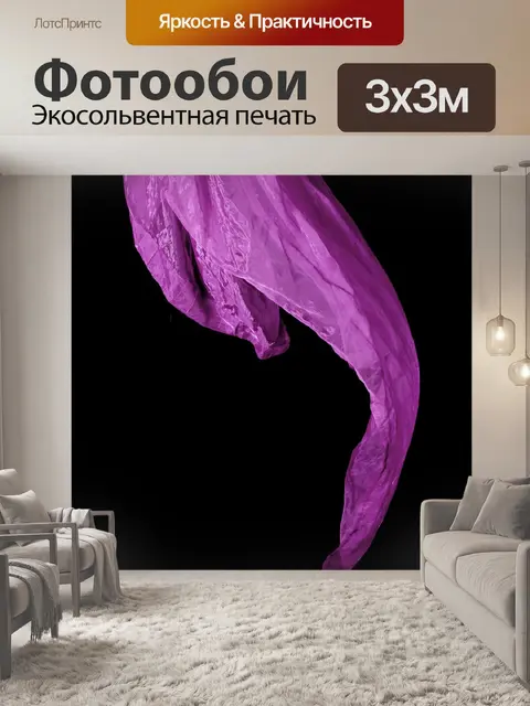 Фотообои Ткань