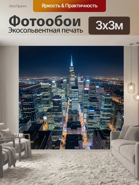 Фотообои Ночной мегаполис с небоскребами