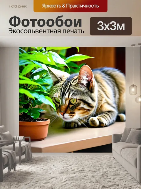Фотообои кошки, изучающие растения и природу в университете