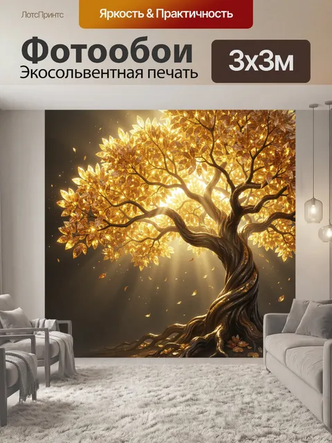 Фотообои Золотое светящееся дерево жизни
