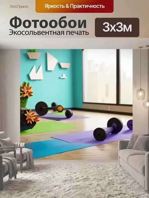 Фотообои город в стиле бумажный квиллинг, фитнес-центр с бумажными тренажерами и йога-классами