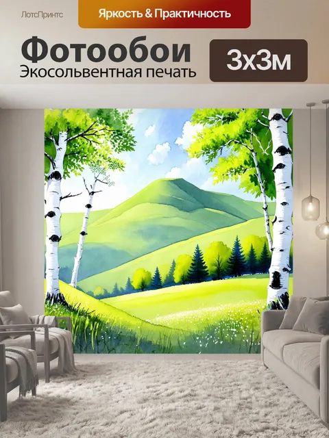 Фотообои величественный весенний пейзаж
