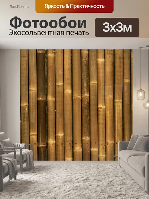 Фотообои Коричневый бамбуковый фон