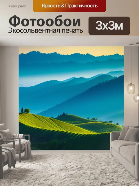 Фотообои утро на холмистых просторах