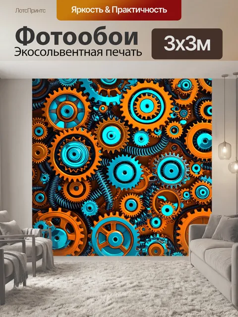 Фотообои механизм с множеством шестеренок и пружин, представленный в виде абстрактного искусства