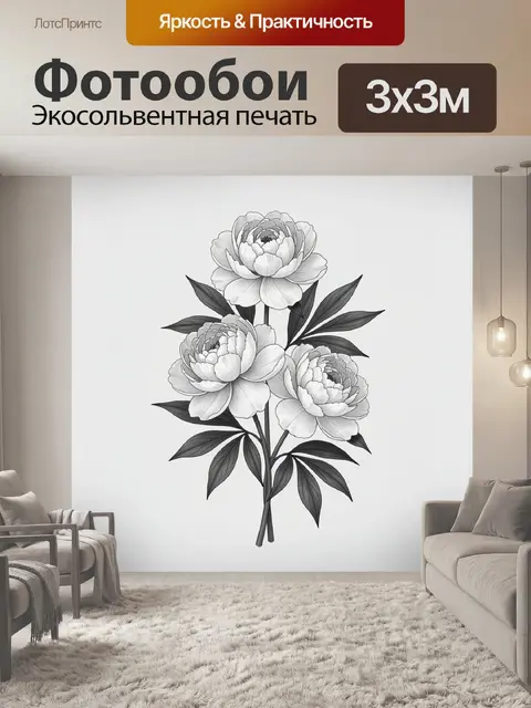 Фотообои Три цветка пиона с листьями
