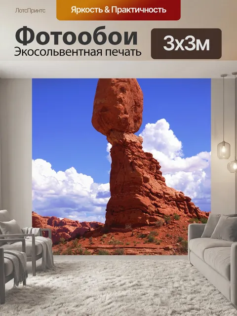 Фотообои Сбалансированный