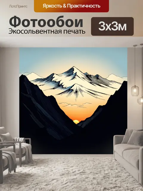 Фотообои заход солнца за горными вершинами, они сияют в последний момент перед ночью
