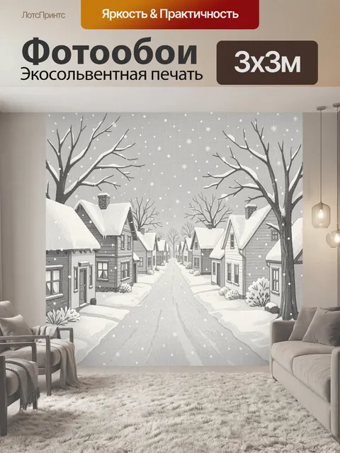 Фотообои Заснеженная улица в зимнем городе