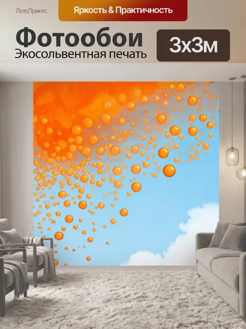 Фотообои оранжевый цвет, с оранжевыми пузырьками, летящими по небу